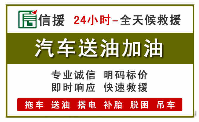 牡丹江汽车救援送汽油