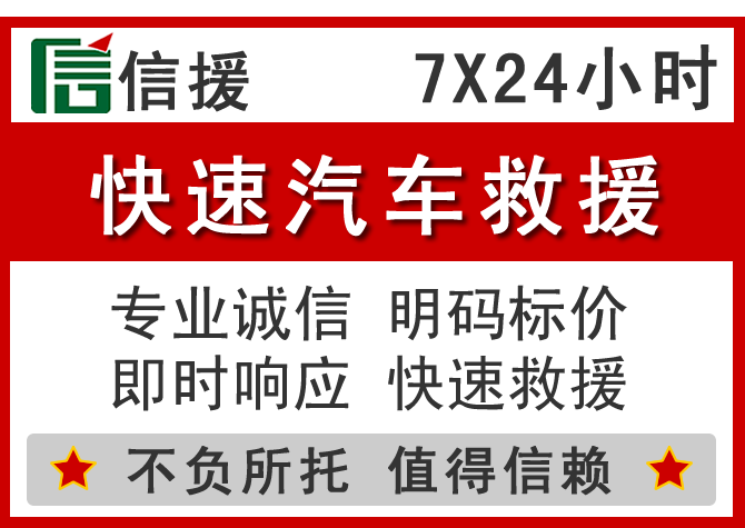  牡丹江信援汽车送油救援电话