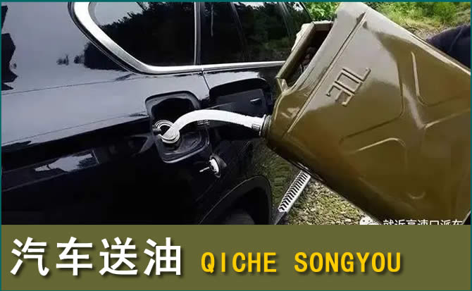 牡丹江汽车救援送水案例