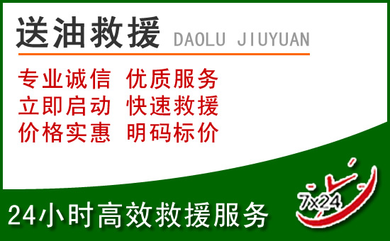 牡丹江道路救援汽车送玻璃水