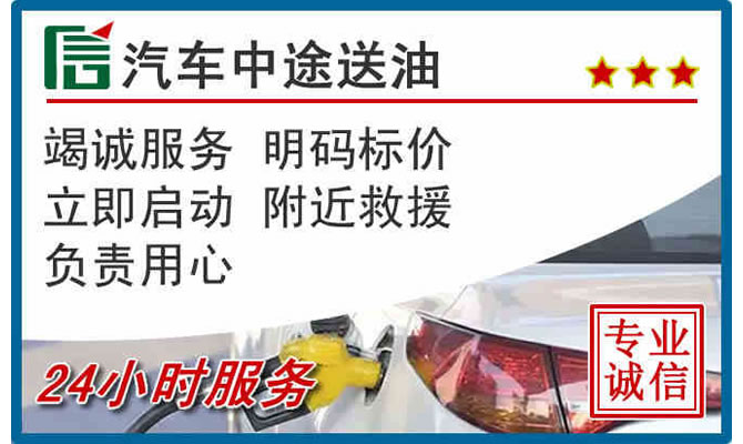 牡丹江高速公路汽车送汽油