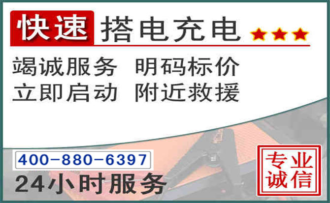 牡丹江汽车电瓶搭电电话 牡丹江汽车电瓶搭电电话